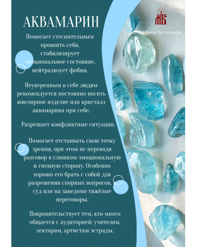 Талисман с аквамарином