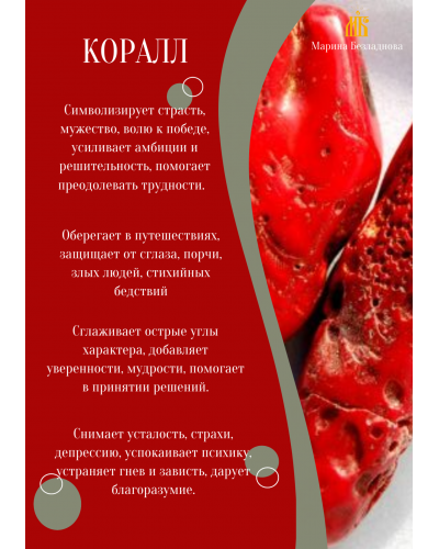 Амулет сердечного огня